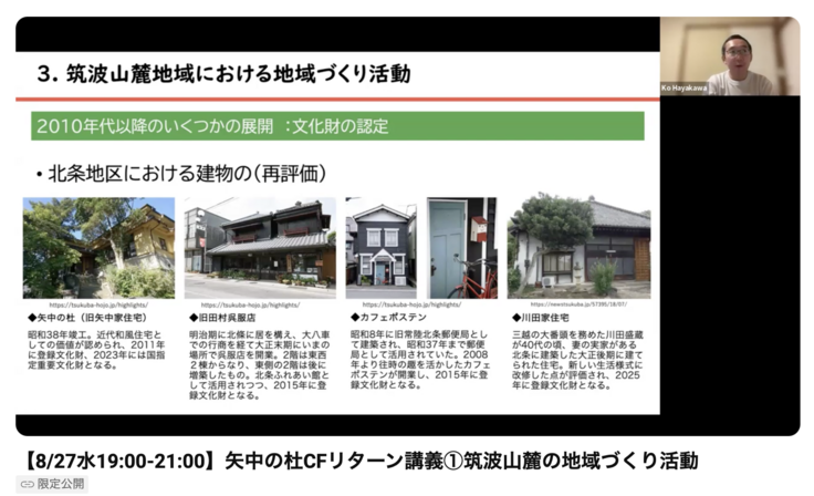 オンライン講座のスクリーンショット（文化財の写真）