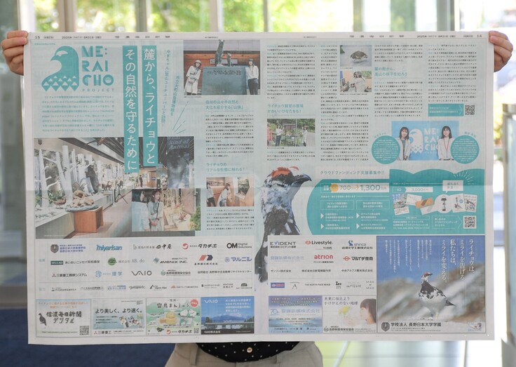 8月31日信濃毎日新聞広告特集