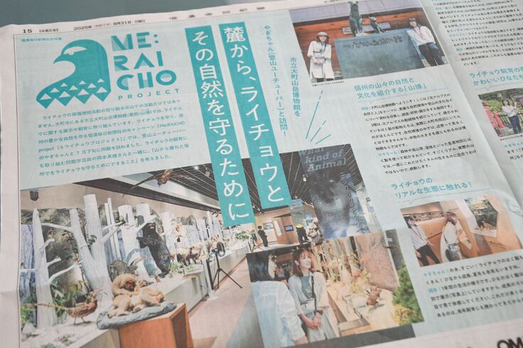 8月31日信濃毎日新聞特集アップ