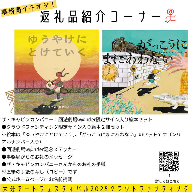 キャビンカンパニーリターン紹介