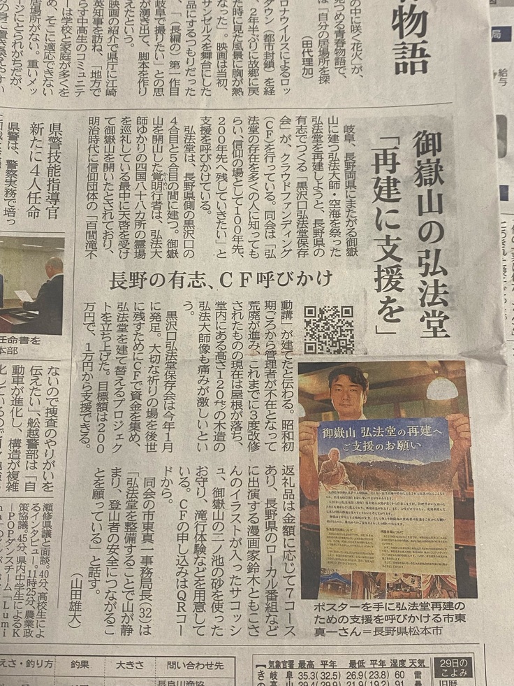 『岐阜新聞』8月28日号