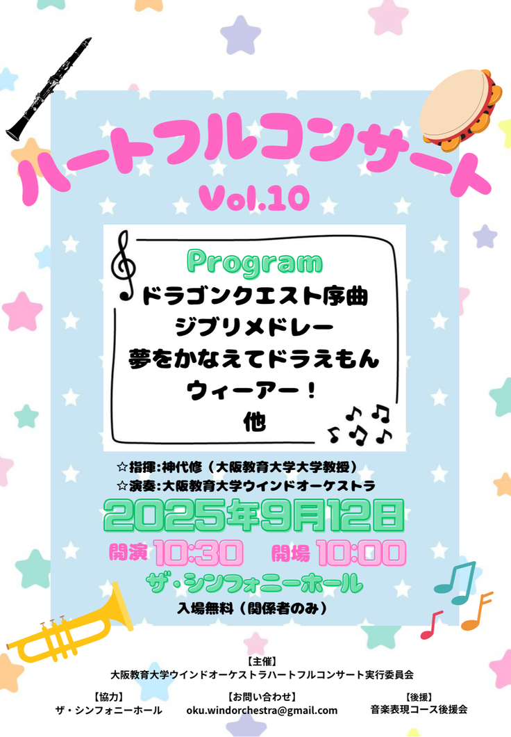 ハートフルコンサート_チラシ