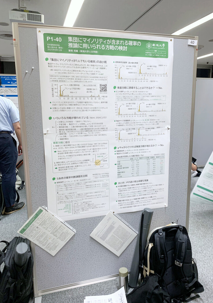 認知科学会大会（東京）でのポスター発表のようす