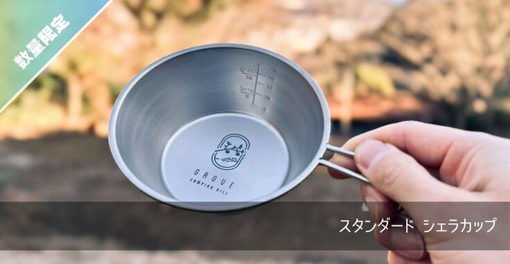 シェラカップ_1.jpg