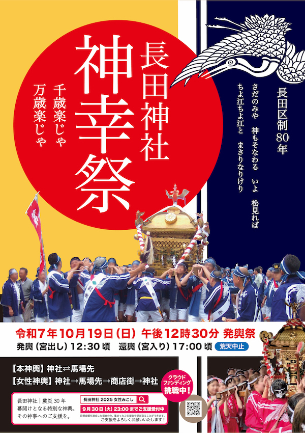 長田神社様御神輿ポスター2025.913.jpg