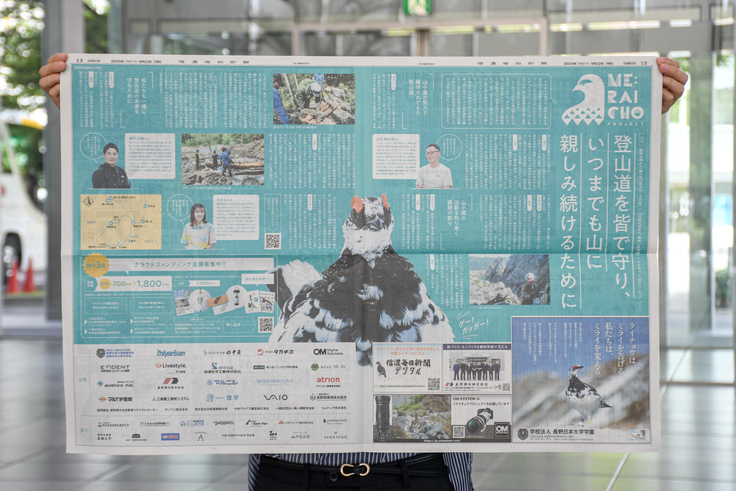 9月22日信濃毎日新聞広告特集