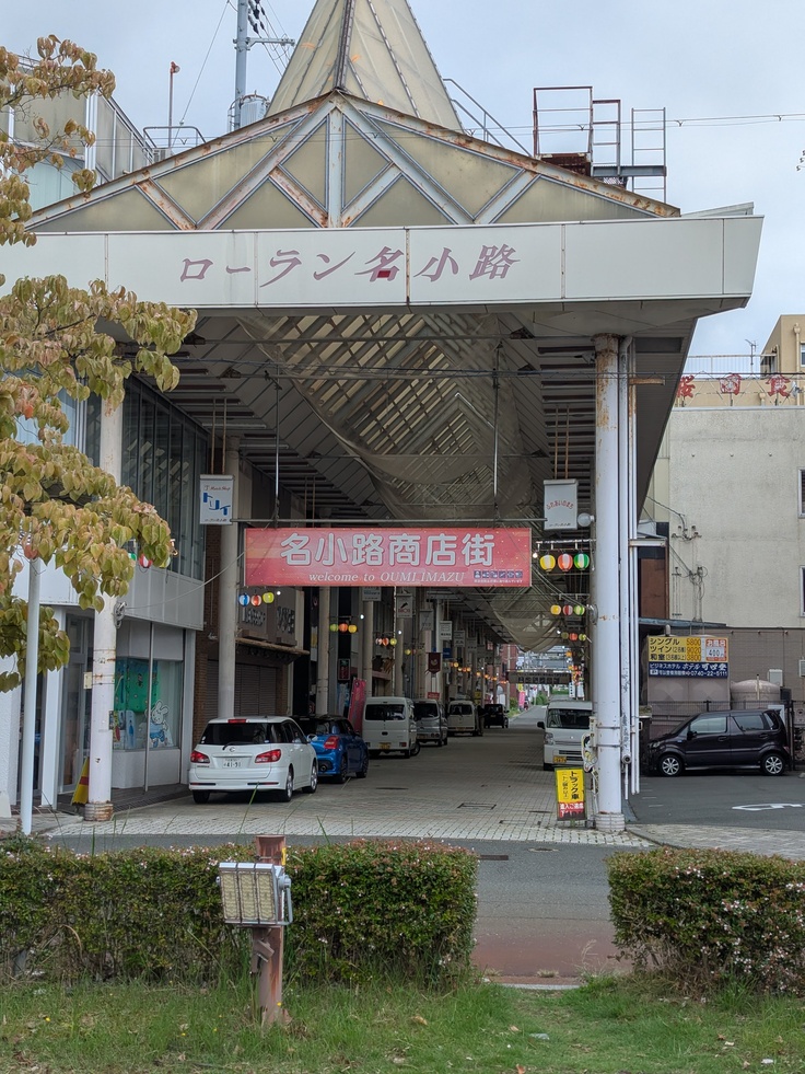 名小路商店街