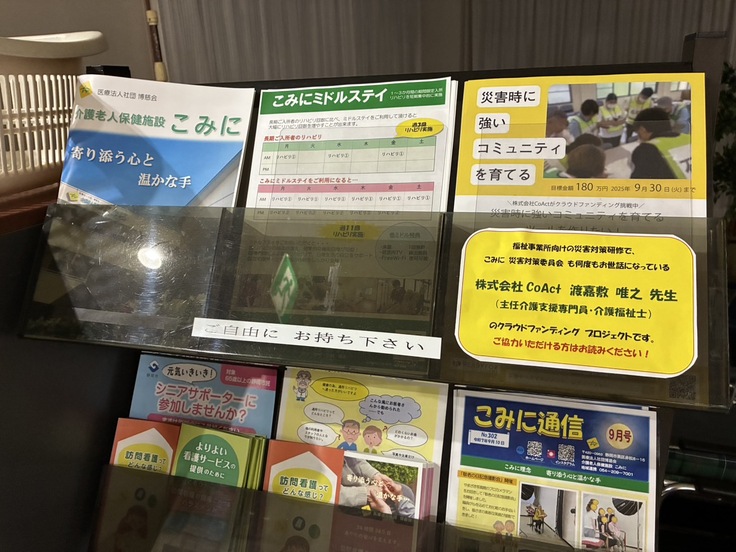 こみにさん、広報