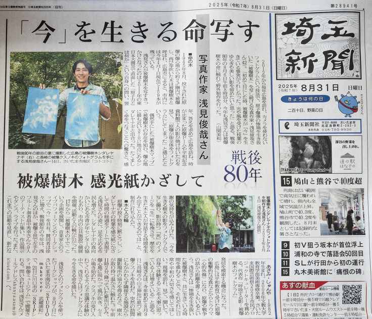 20250831埼玉新聞.jpg