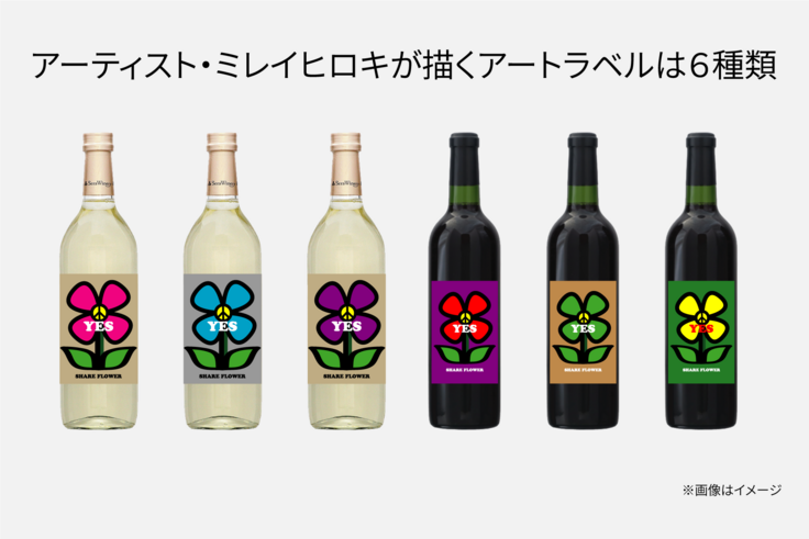 ミレイヒロキが描くアートラベルのデザインは6種類