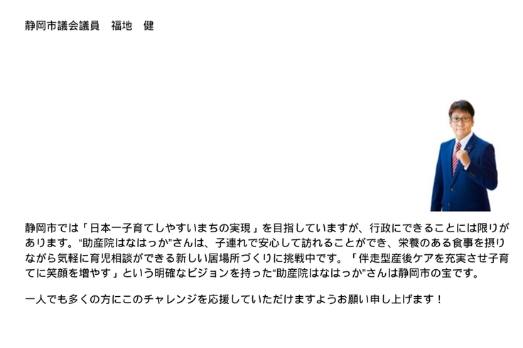 はなはっかへの激励文