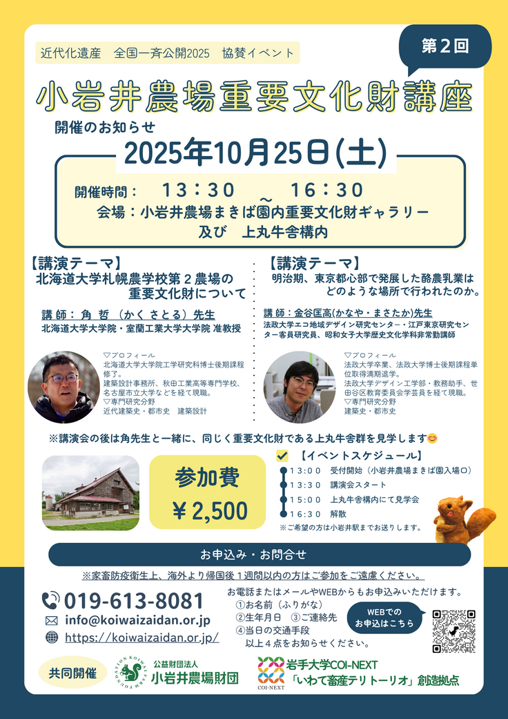 2025近代化遺産全国一斉公開 (1).png