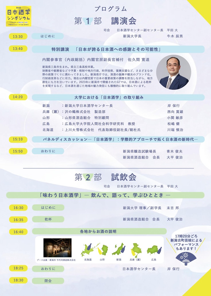 第8回日本酒学シンポジウム チラシ 裏.jpg
