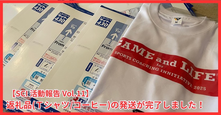 活動報告11_20251010 READYFOR.jpg