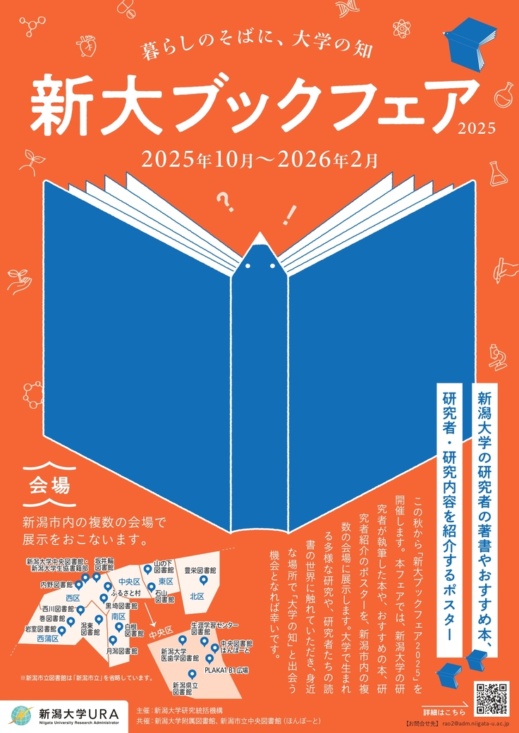 新大ブックフェア2025 チラシ 表.jpg