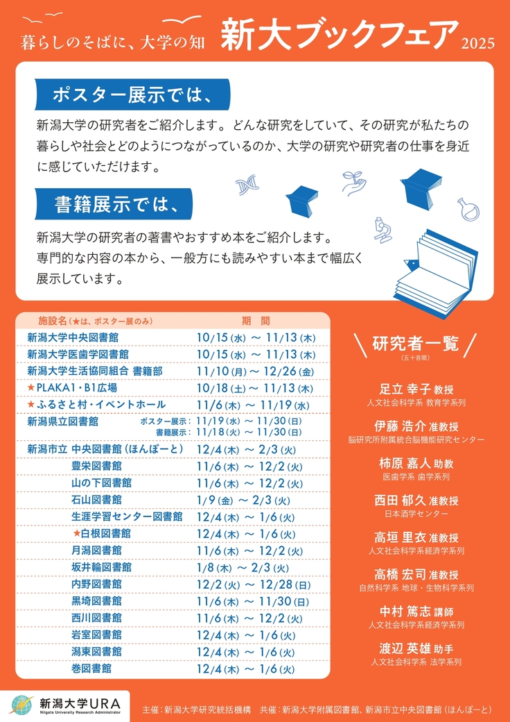 新大ブックフェア2025 チラシ 裏.jpg