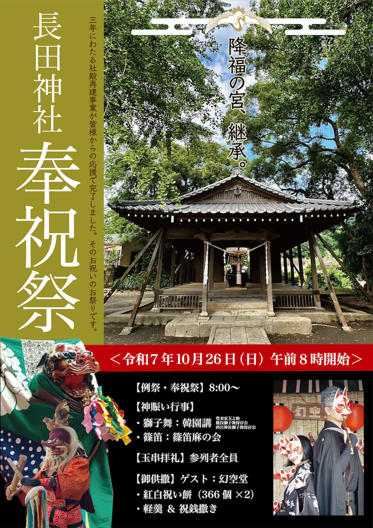 長田神社様奉祝祭ポスター2025.jpg