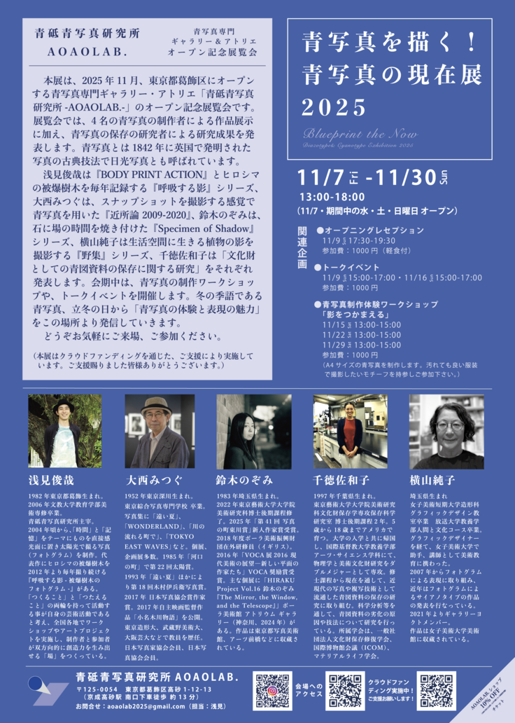 青写真を描く青写真の現在展ura_アートボード 1_アートボード 1.png