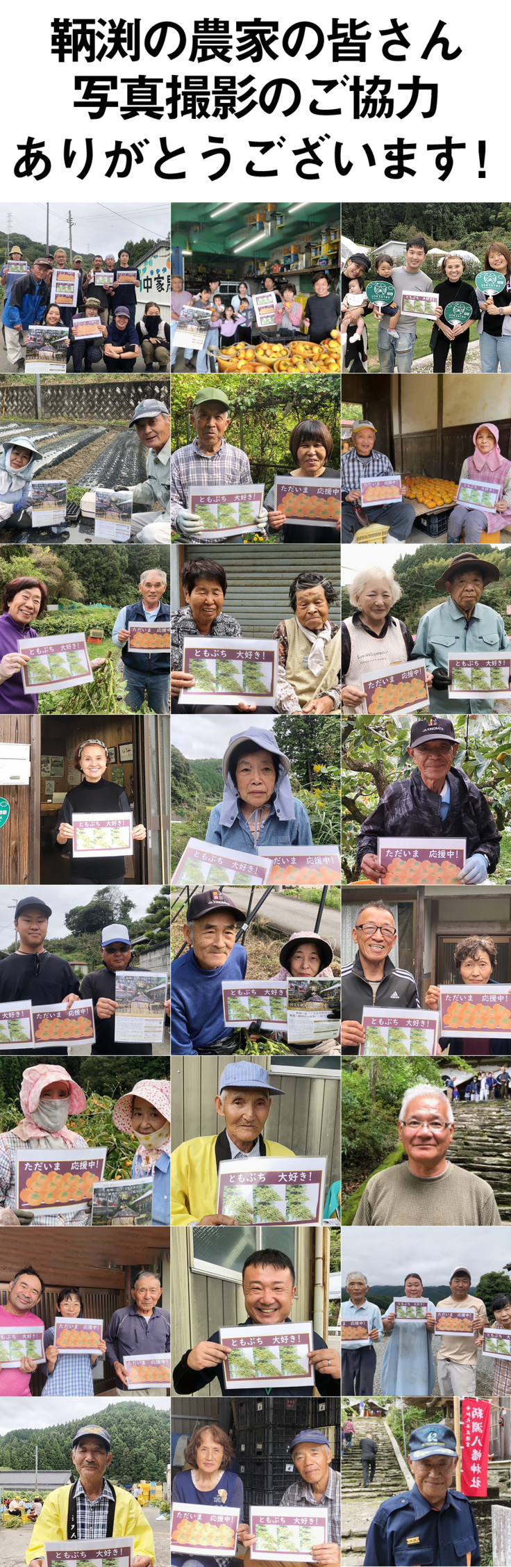 鞆渕の農家の皆さん