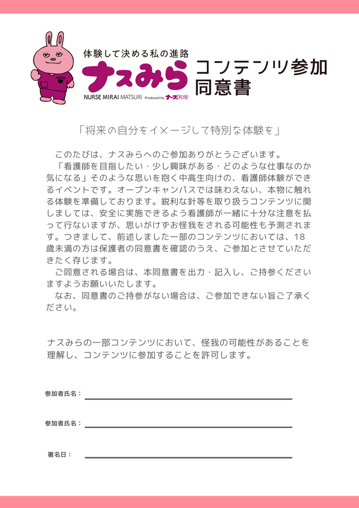 採血体験のための同意書