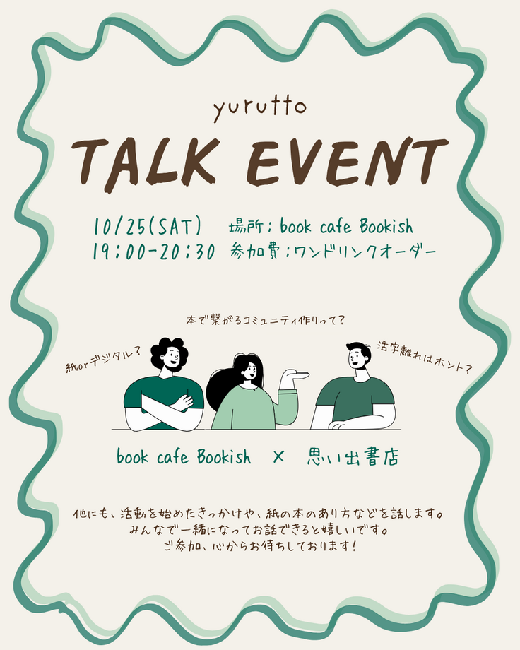 bookish展示会フライヤー (1).png