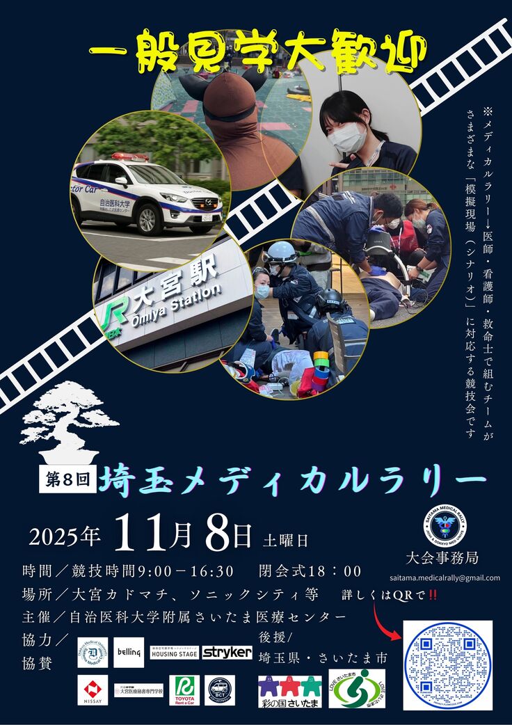印刷版 メディカルラリー ポスター2025.jpg