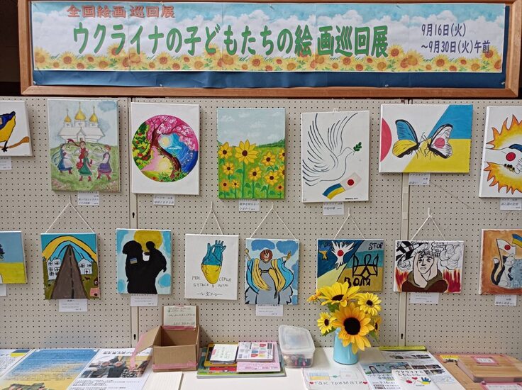 今年も全国各地でウクライナの子ども達の絵画展を開催していただいております
