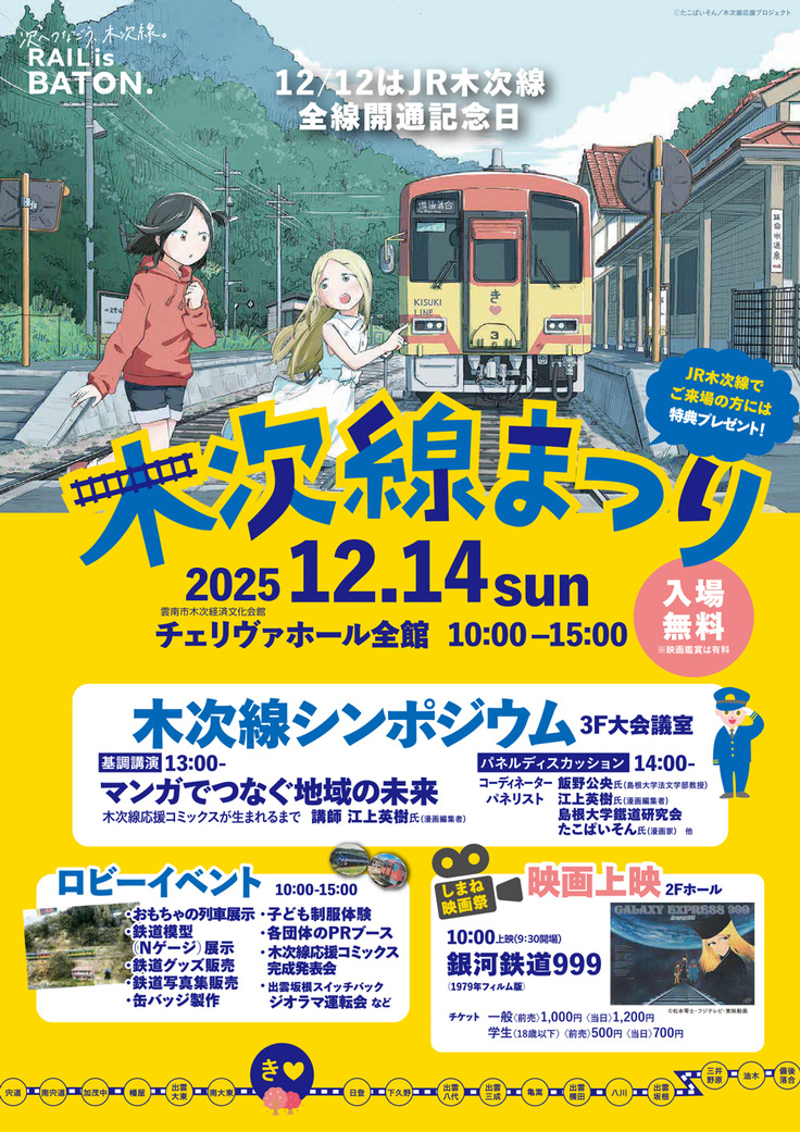 251214‗木次線まつりチラシ（暫定版）-1.jpg