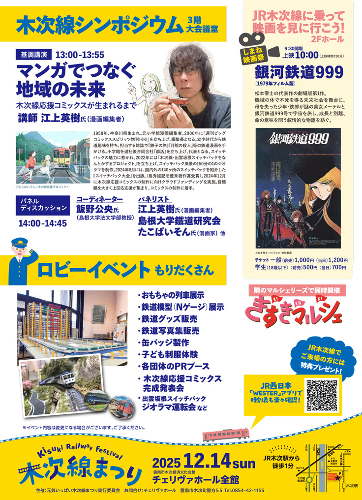 251214‗木次線まつりチラシ（暫定版）-2.jpg