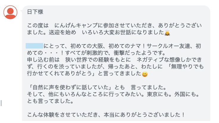 保護者さまコメント