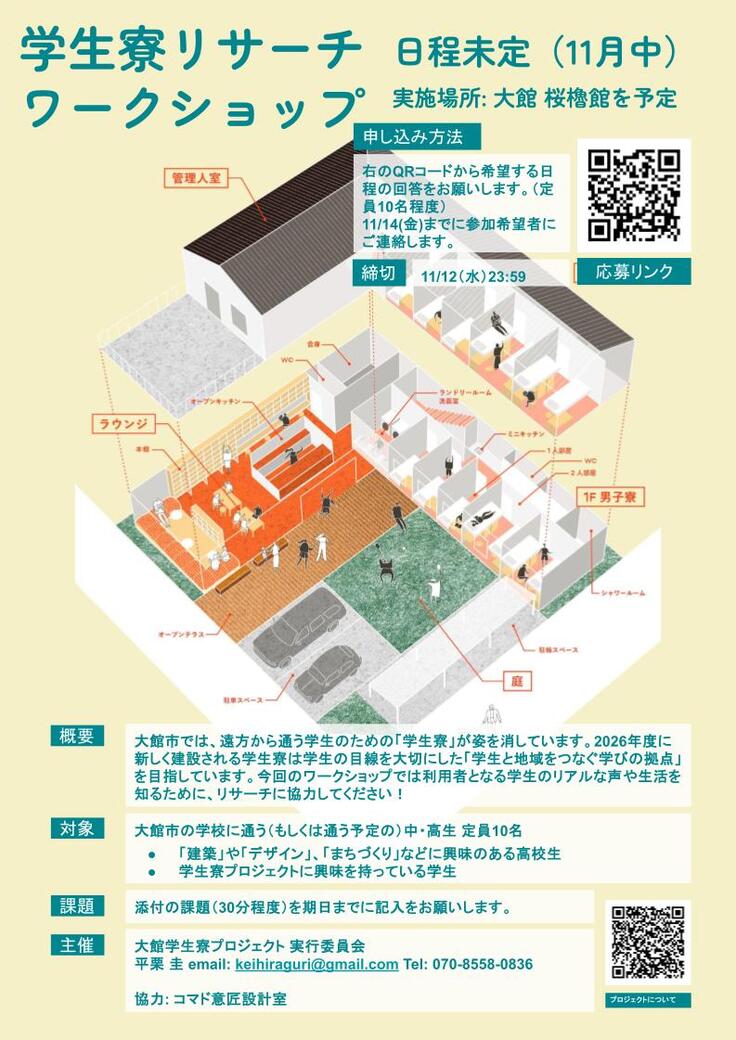 学生寮WSポスター.jpg