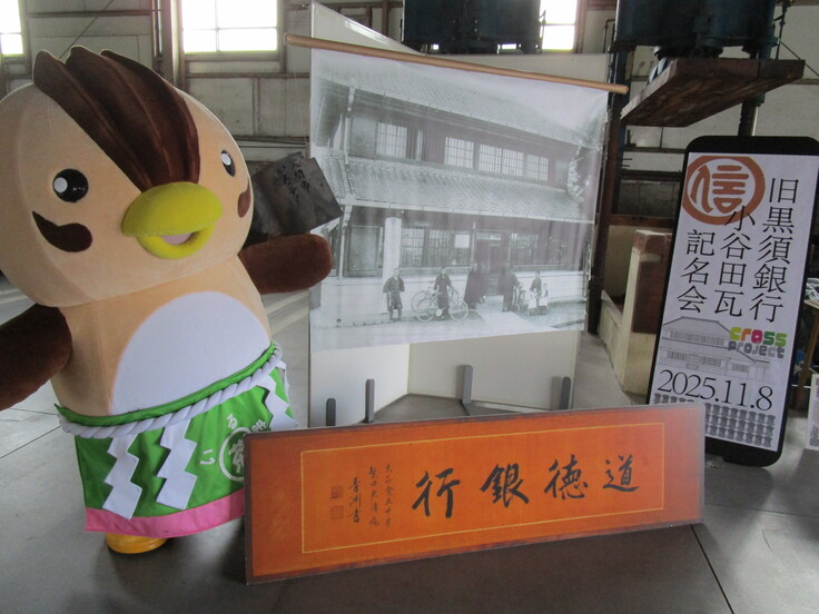 入間市マスコットキャラクターいるティーの名前も小谷田瓦に