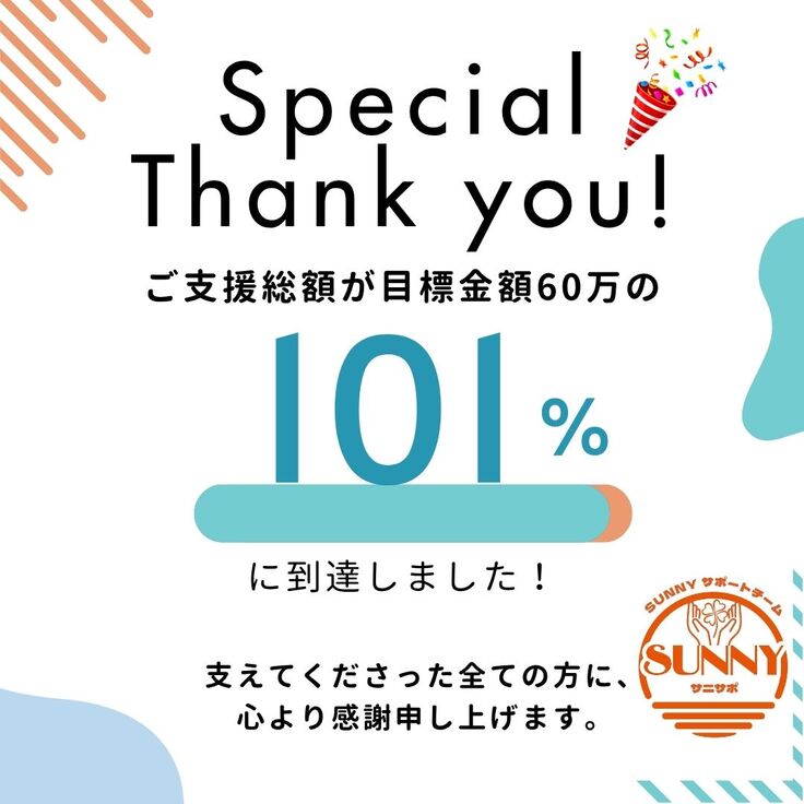 クラファン お礼 2.jpg